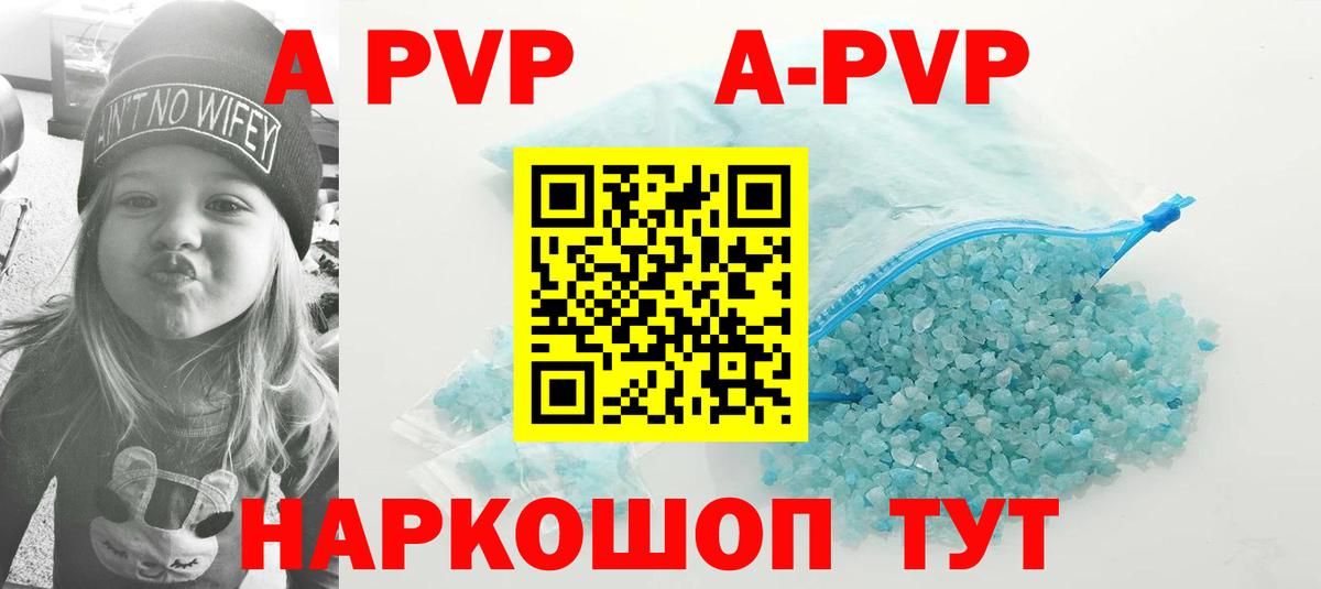 A PVP Crystall Астрахань