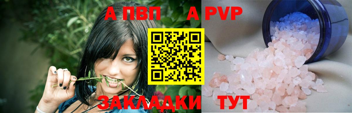 Астрахань  Alpha PVP мука  A-PVP Crystall  купить наркотик  Вход с VPN 