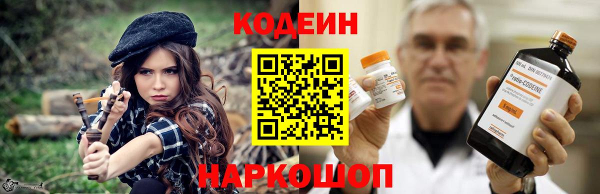 наркошоп  Кодеиновый сироп Lean напиток Lean (лин)  Вход с VPN  Астрахань 