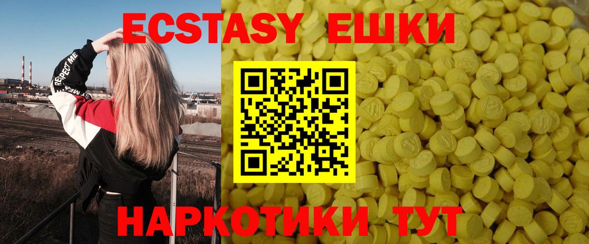 Ecstasy таблы Астрахань
