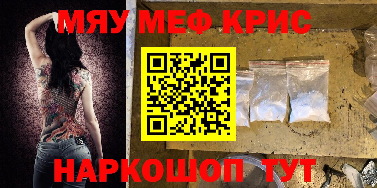 Мефедрон VHQ  Мефедрон  МЕФ  магазин продажи   Вход с VPN  Астрахань  МЯУ-МЯУ кристаллы 