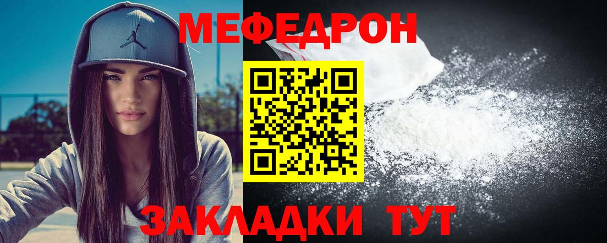 Мефедрон  Астрахань