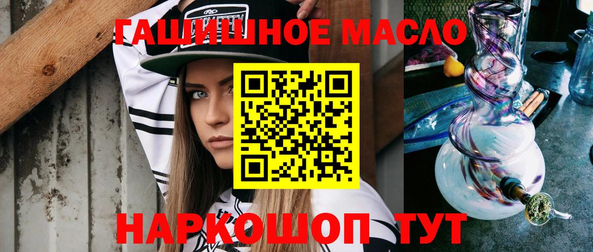 Астрахань  ТГК THC oil  Вход с VPN  ТГК вейп 